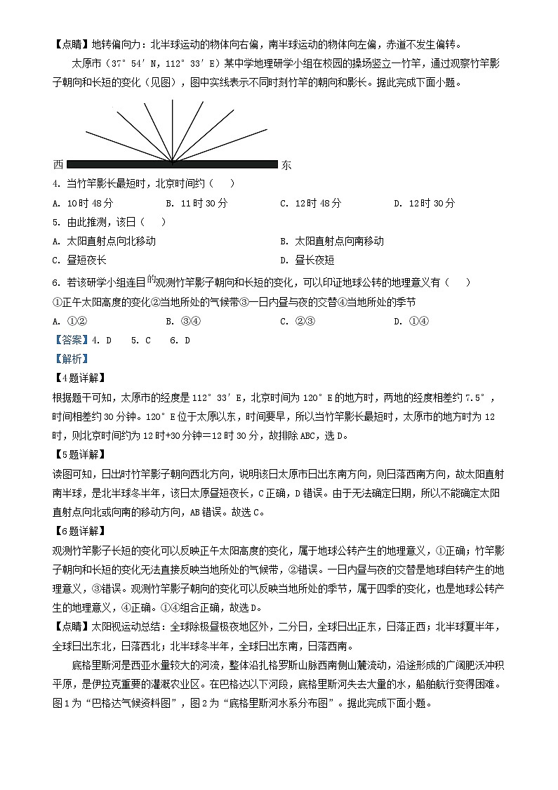 重庆市2024_2025学年高二地理上学期12月考试试题含解析第2页