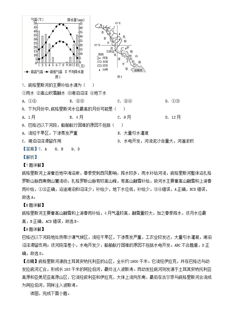 重庆市2024_2025学年高二地理上学期12月考试试题含解析第3页