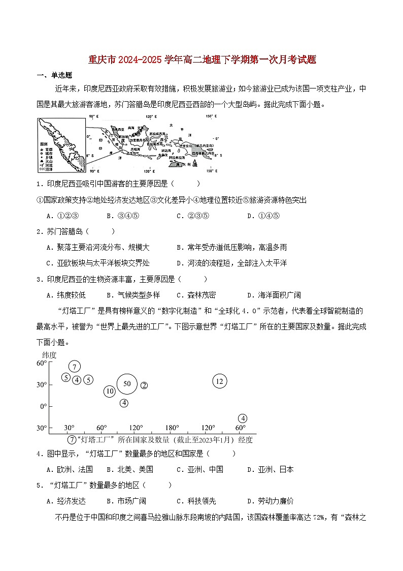 重庆市2024_2025学年高二地理下学期第一次月考试题第1页