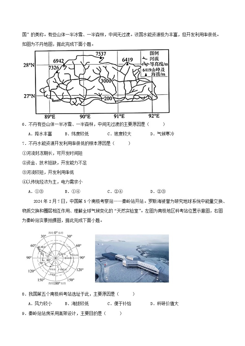 重庆市2024_2025学年高二地理下学期第一次月考试题第2页