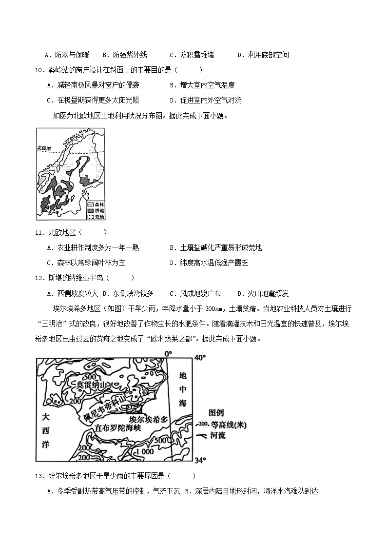 重庆市2024_2025学年高二地理下学期第一次月考试题第3页
