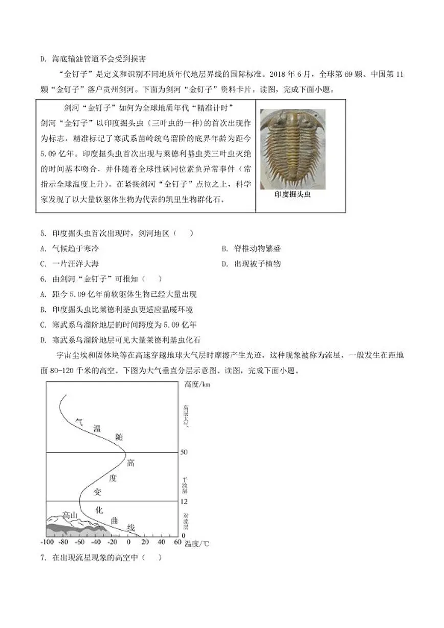 2025-2026学年北京市朝阳区上学期期末考试高一地理试题（含答案）第2页