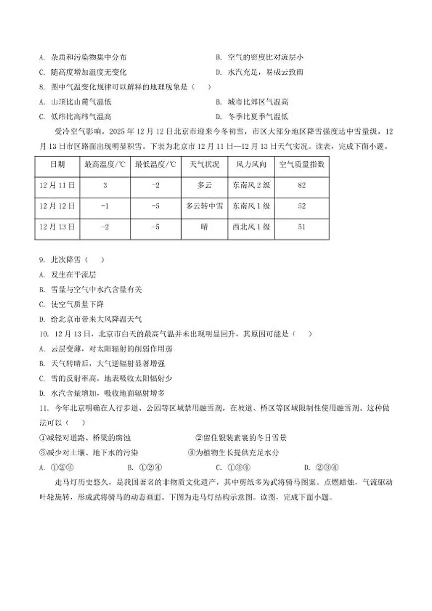 2025-2026学年北京市朝阳区上学期期末考试高一地理试题（含答案）第3页
