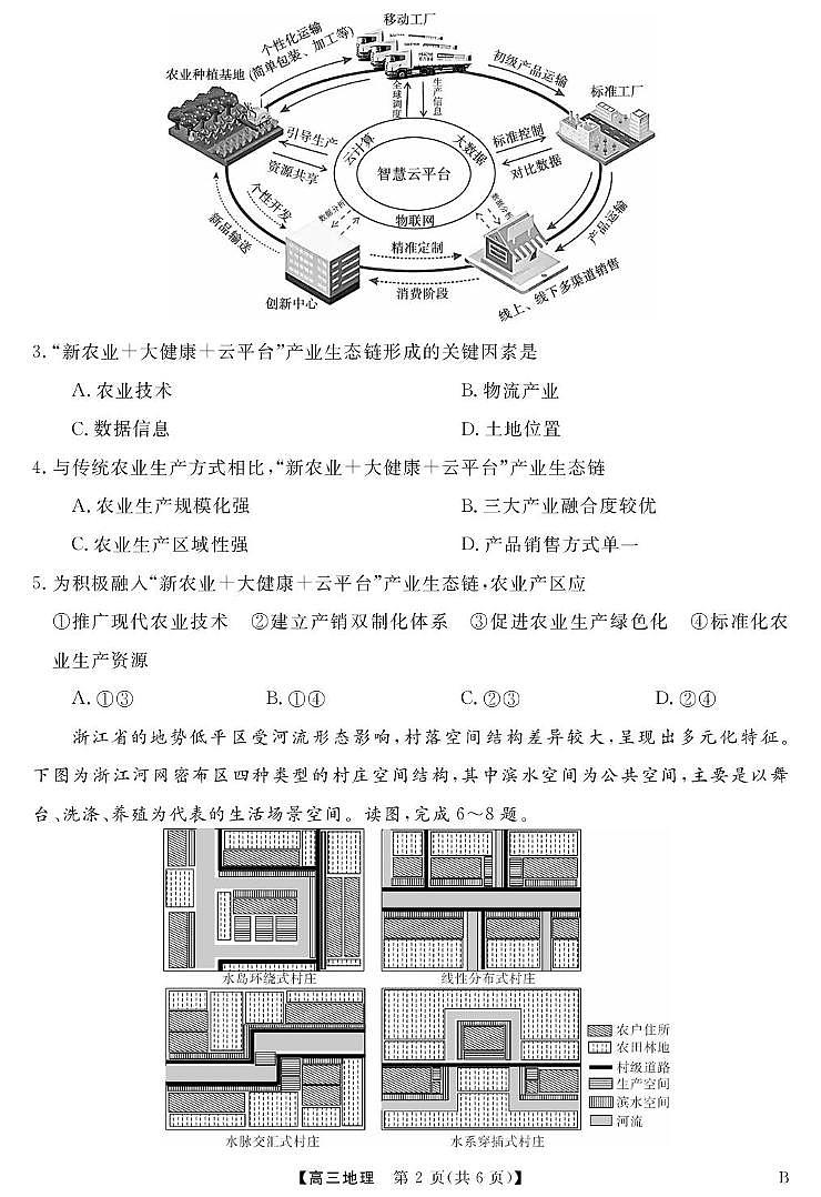 安徽师范大学附属中学2025届高三年级下学期4月质量检测地理试卷+答案第2页