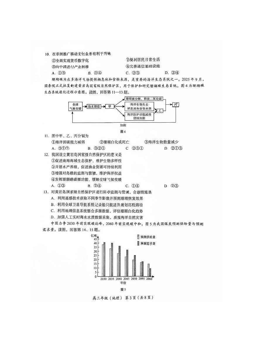 北京市海淀区2025一2026学年度高三年级上学期期末统一检测地理试题（无答案）第3页