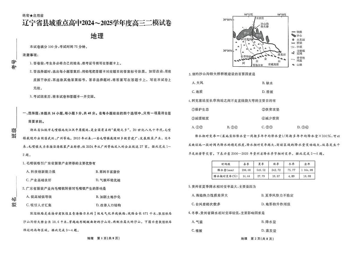 地理第1页