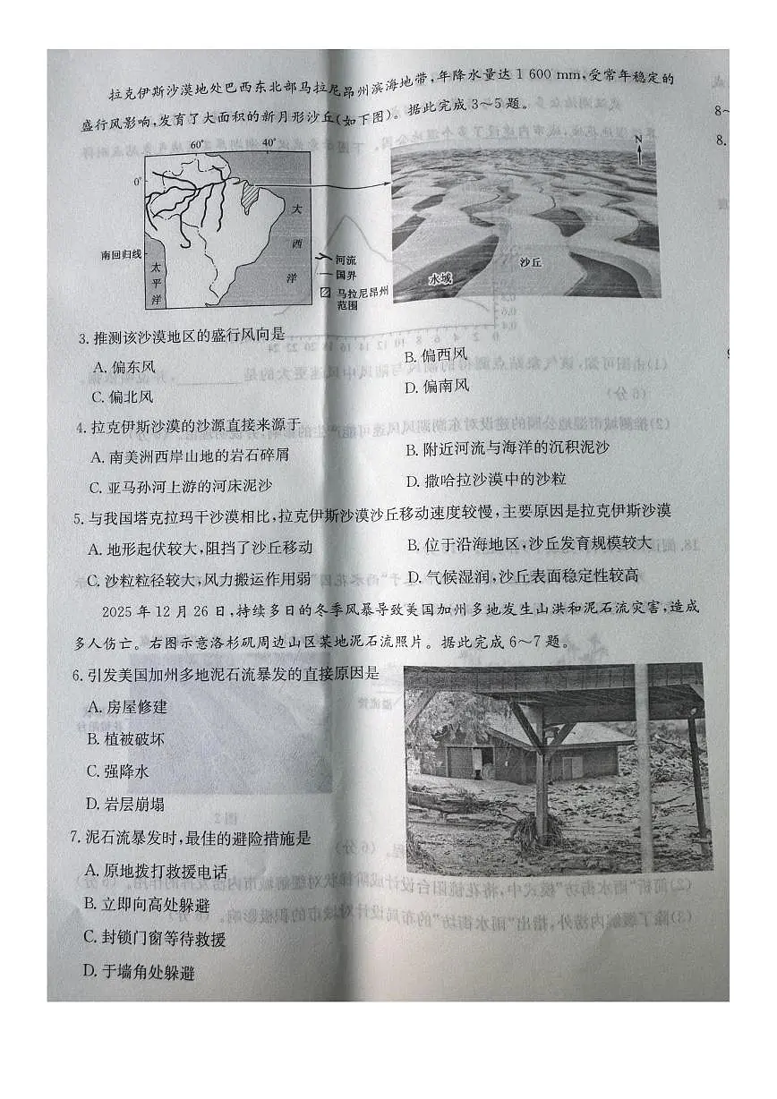 山西省怀仁市大地学校高中部等校2025-2026学年高一上学期2月期末地理试题第2页