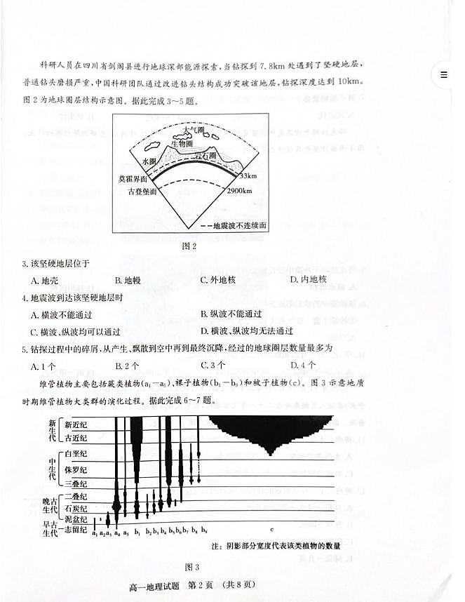山东省济南市2025-2026学年高一上学期期末考试地理试题第2页