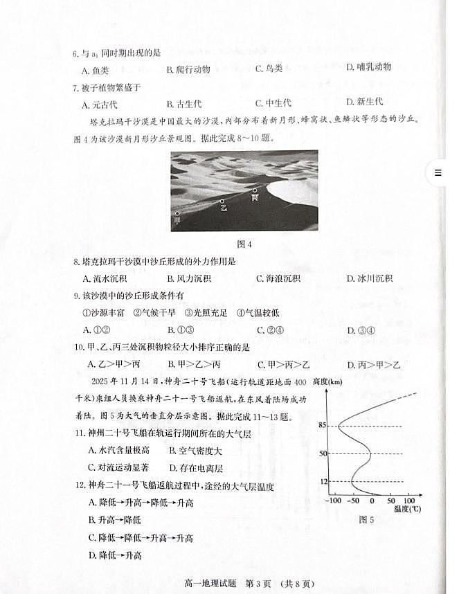 山东省济南市2025-2026学年高一上学期期末考试地理试题第3页