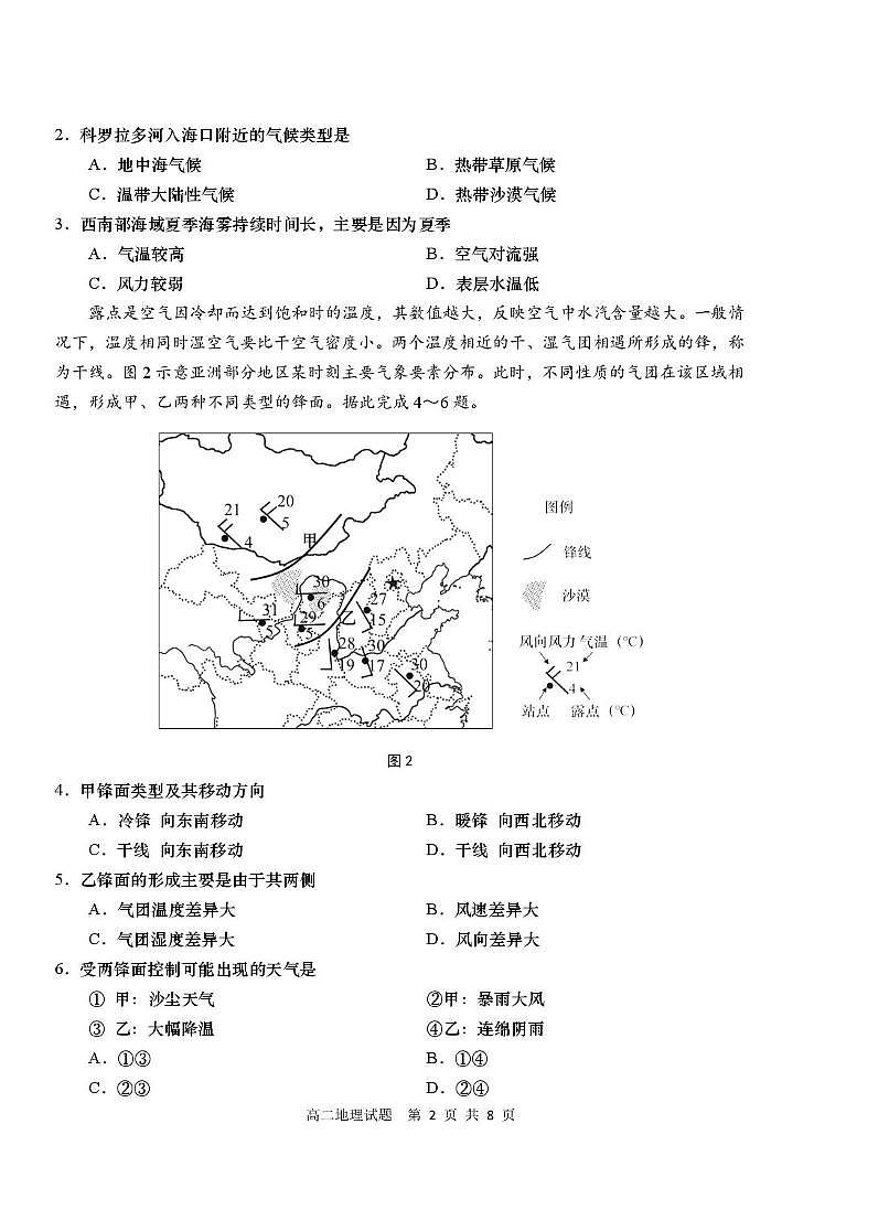 山东省青岛市2025-2026学年高二上学期期末地理试题第2页