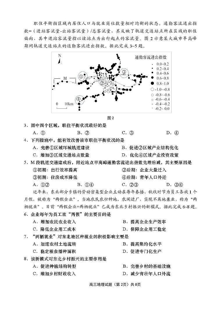 山东省青岛市2025-2026学年高三上学期期末地理试题第2页