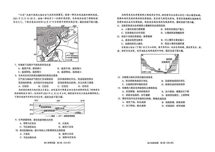 山东省日照市东港区2025-2026学年高三上学期期末考试地理试题第2页