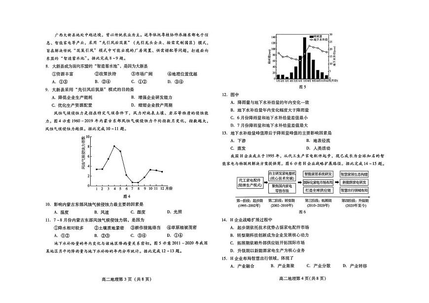 山东省潍坊市2025-2026学年高二上学期期末质量监测地理试题第2页