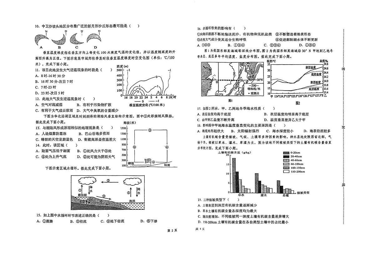 天津市经济技术开发区第一中学2025-2026学年上学期期末高一地理试卷第2页