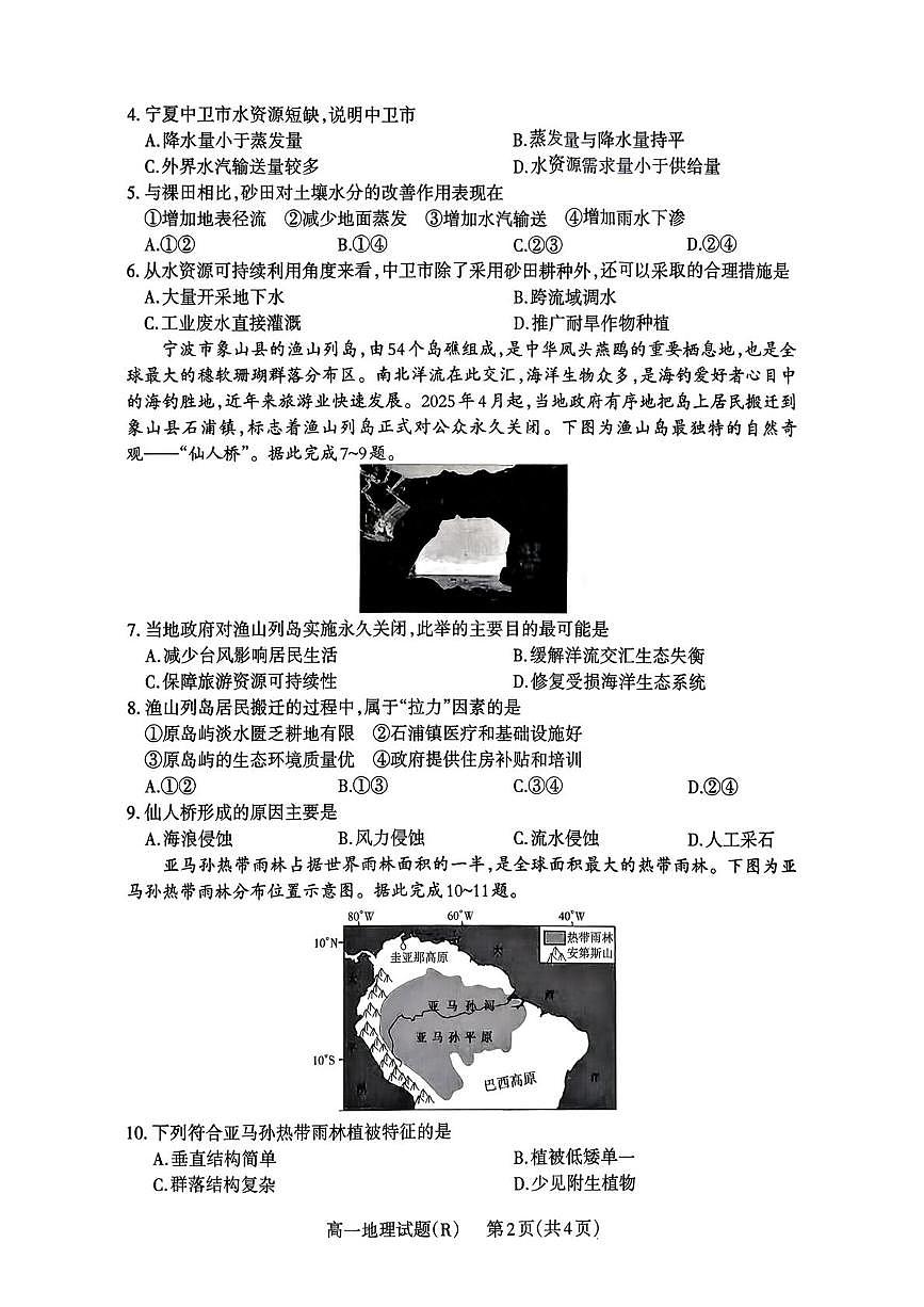 山西省太原市2025-2026学年第一学期高一年级期末学业诊断地理试卷第2页