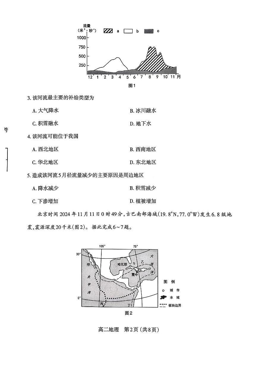 山西省太原市2025-2026学年高二上学期2月期末地理试题第2页