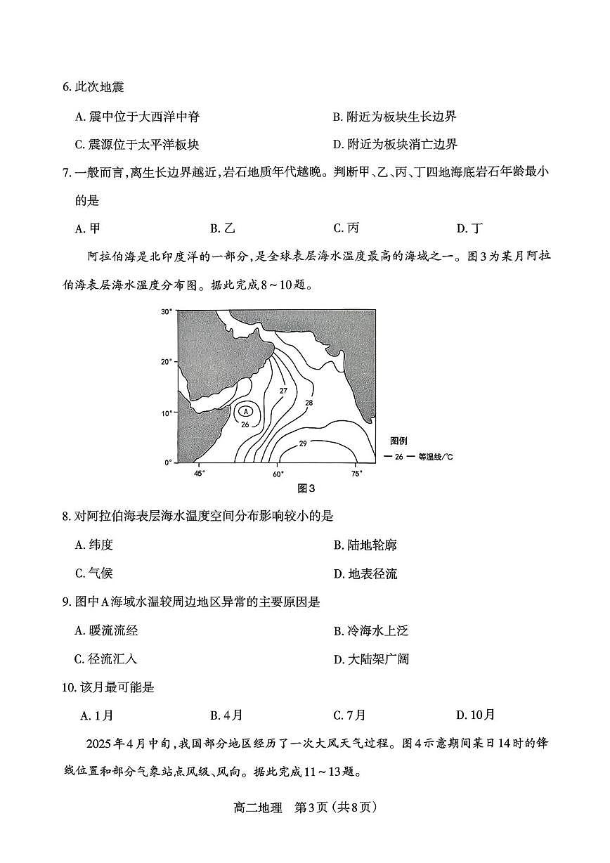 山西省太原市2025-2026学年高二上学期2月期末地理试题第3页