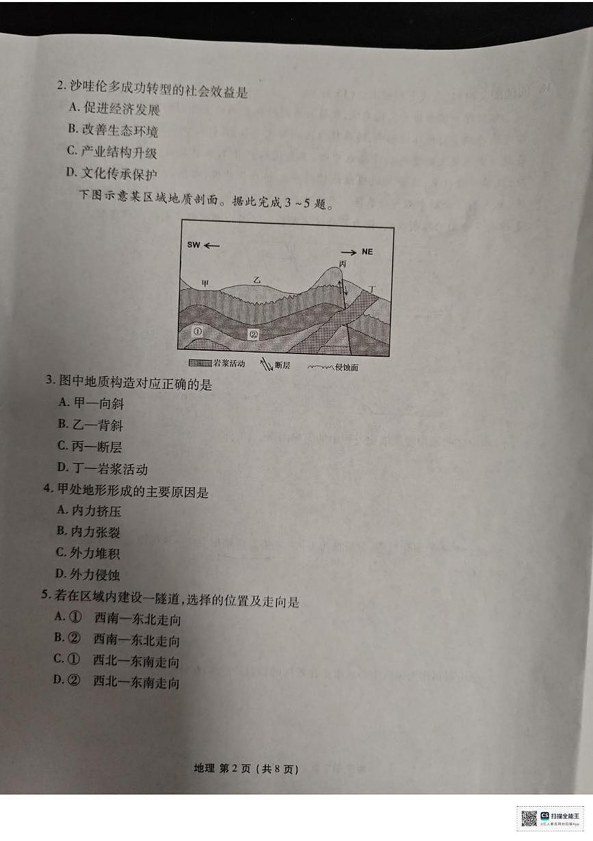 陕西省安康市2025-2026学年高二上学期2月期末地理试题第2页