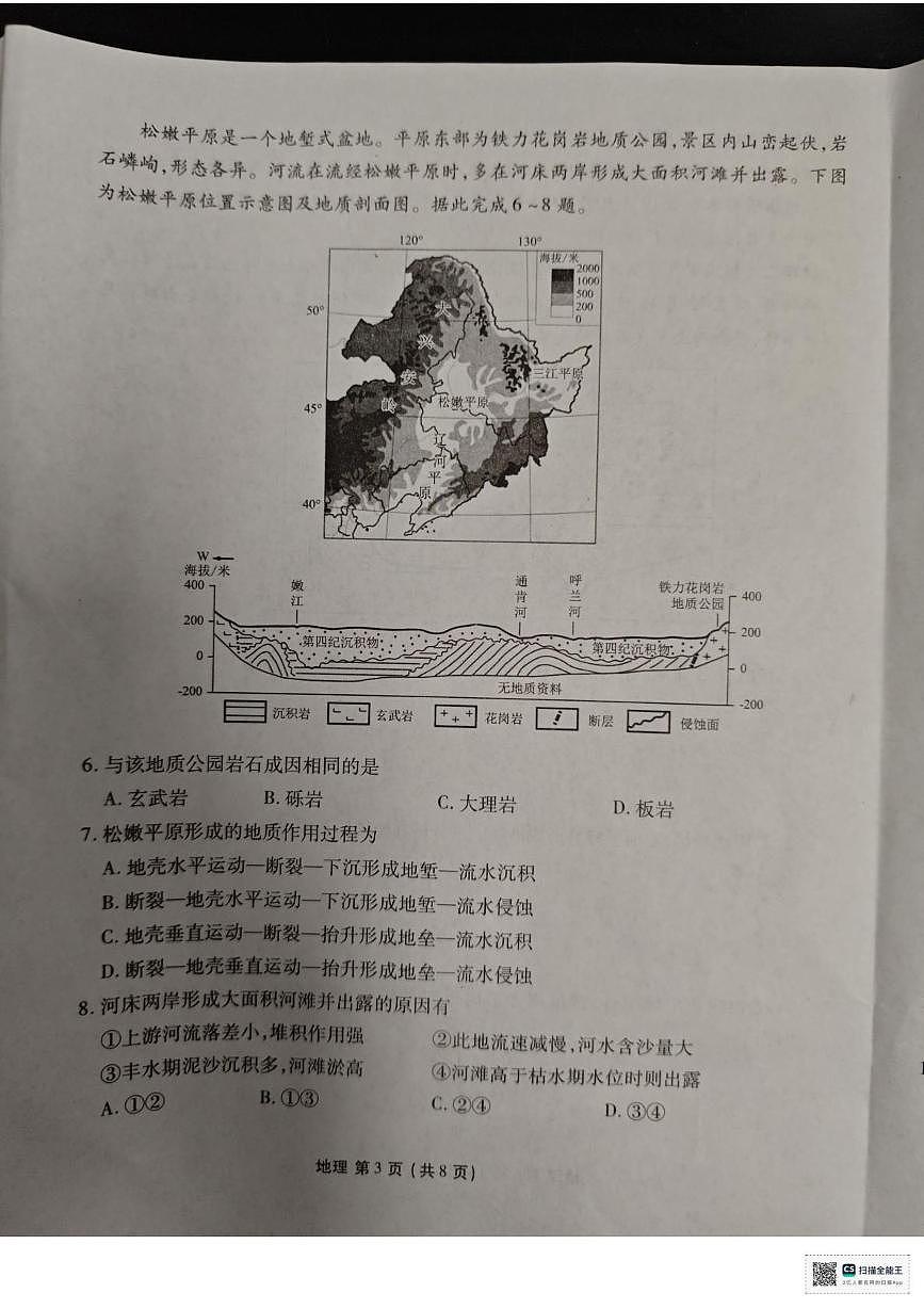 陕西省安康市2025-2026学年高二上学期2月期末地理试题第3页