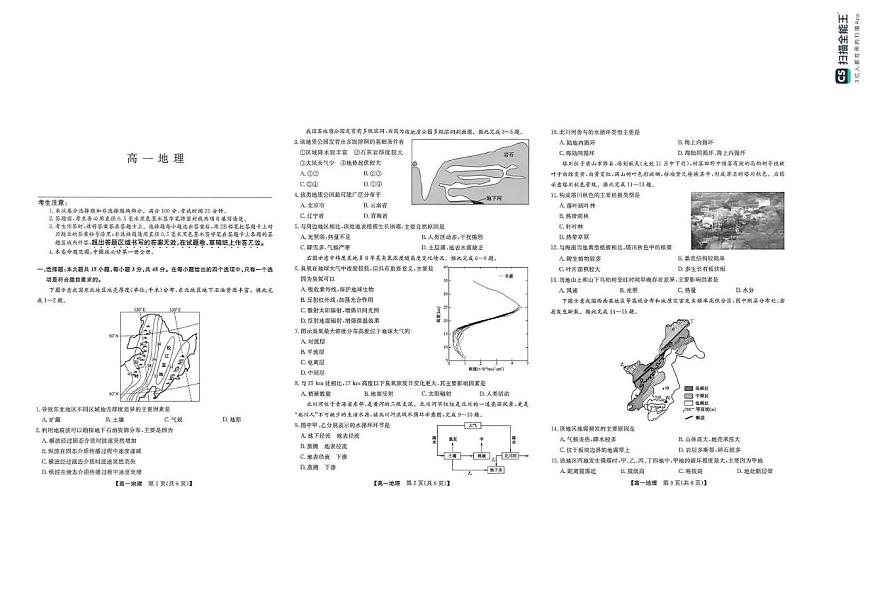 陕西省洛南中学等校2025-2026学年高一上学期期末地理试卷第1页