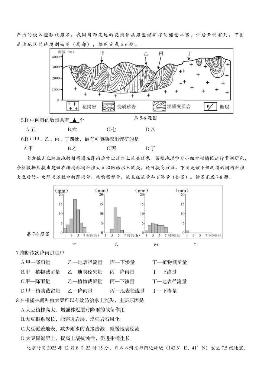 浙江省杭州市富阳区等5地2025-2026学年高二上学期2月期末地理试题第2页