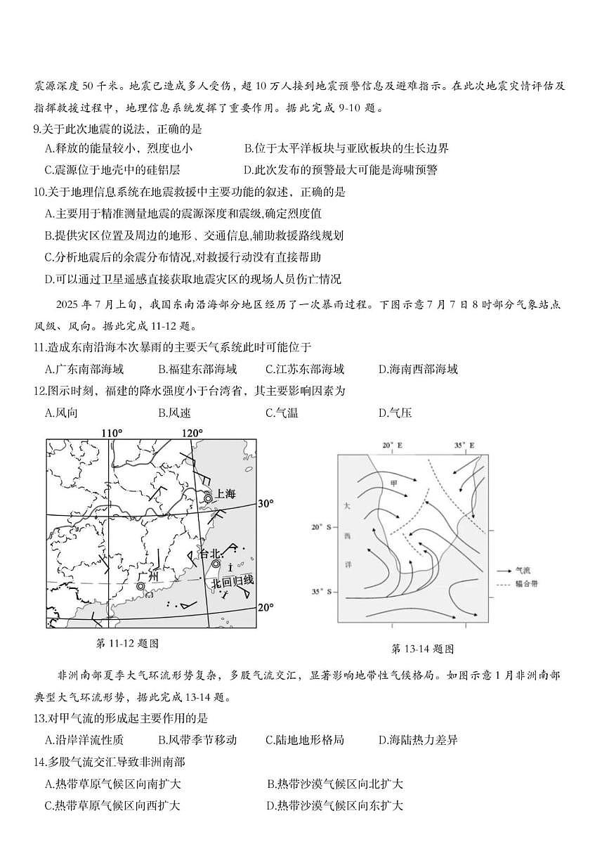 浙江省杭州市富阳区等5地2025-2026学年高二上学期2月期末地理试题第3页