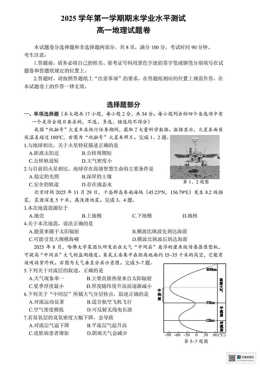 浙江杭州市富阳区等地2025-2026学年高一上学期2月期末地理试题第1页