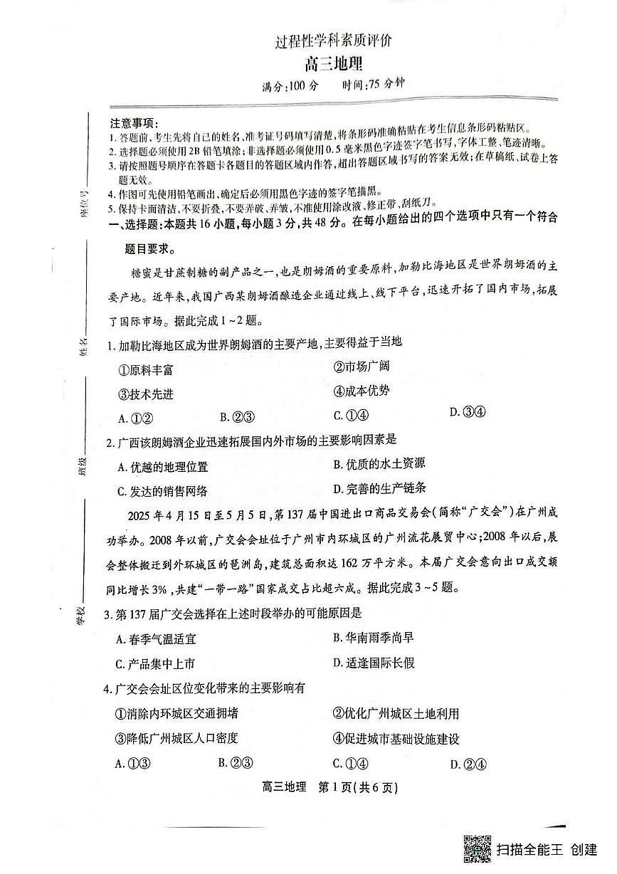 安徽省鼎尖教育2025-2026学年高三上学期期末考试地理试卷第1页
