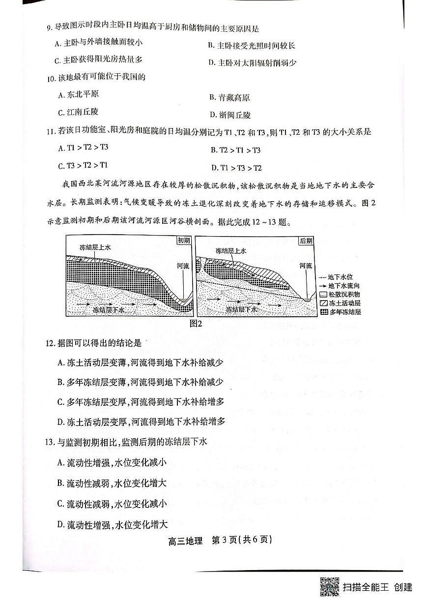 安徽省鼎尖教育2025-2026学年高三上学期期末考试地理试卷第3页