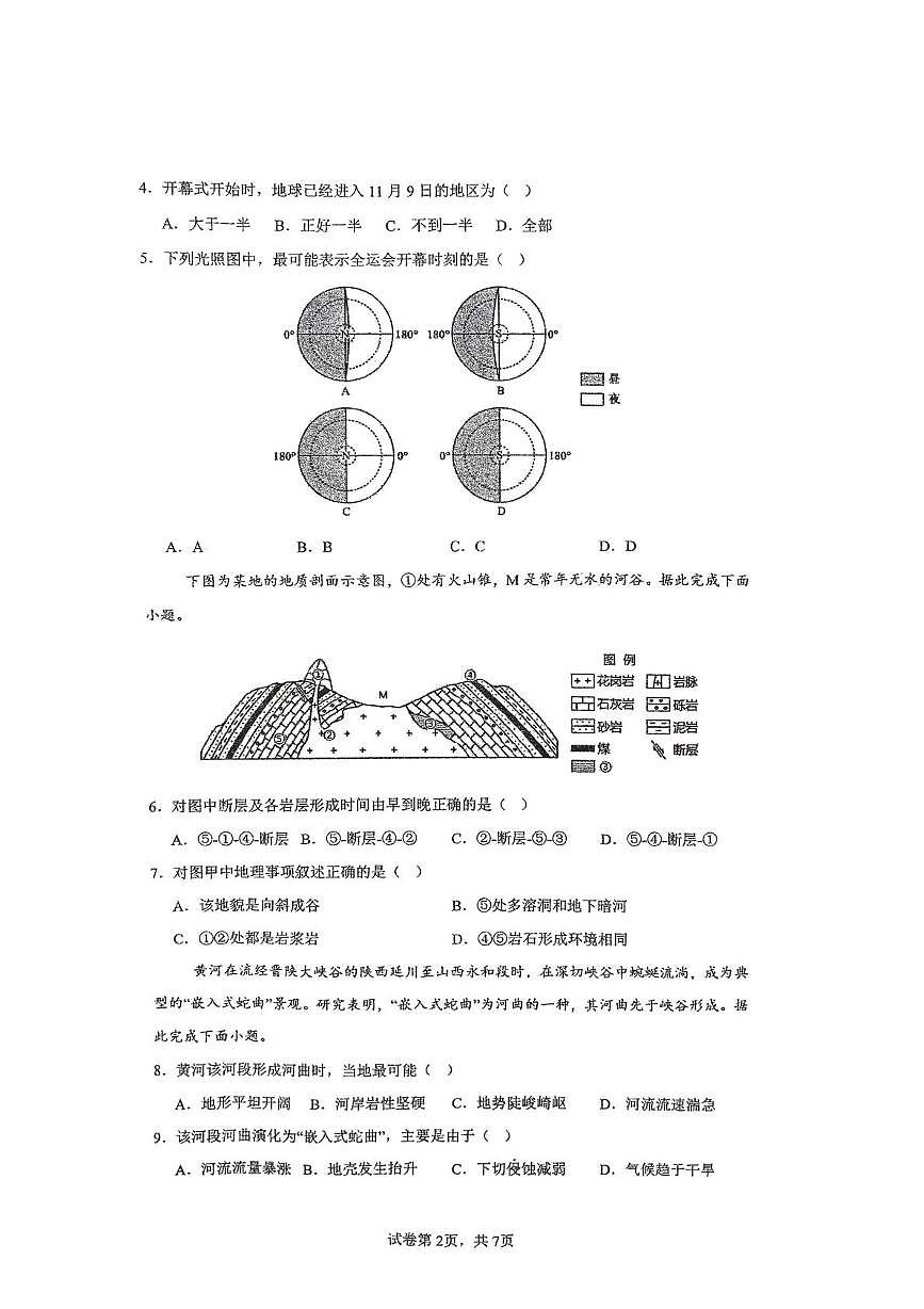 安徽省淮南第二中学2025-2026学年高二上学期2月期末地理试题第2页