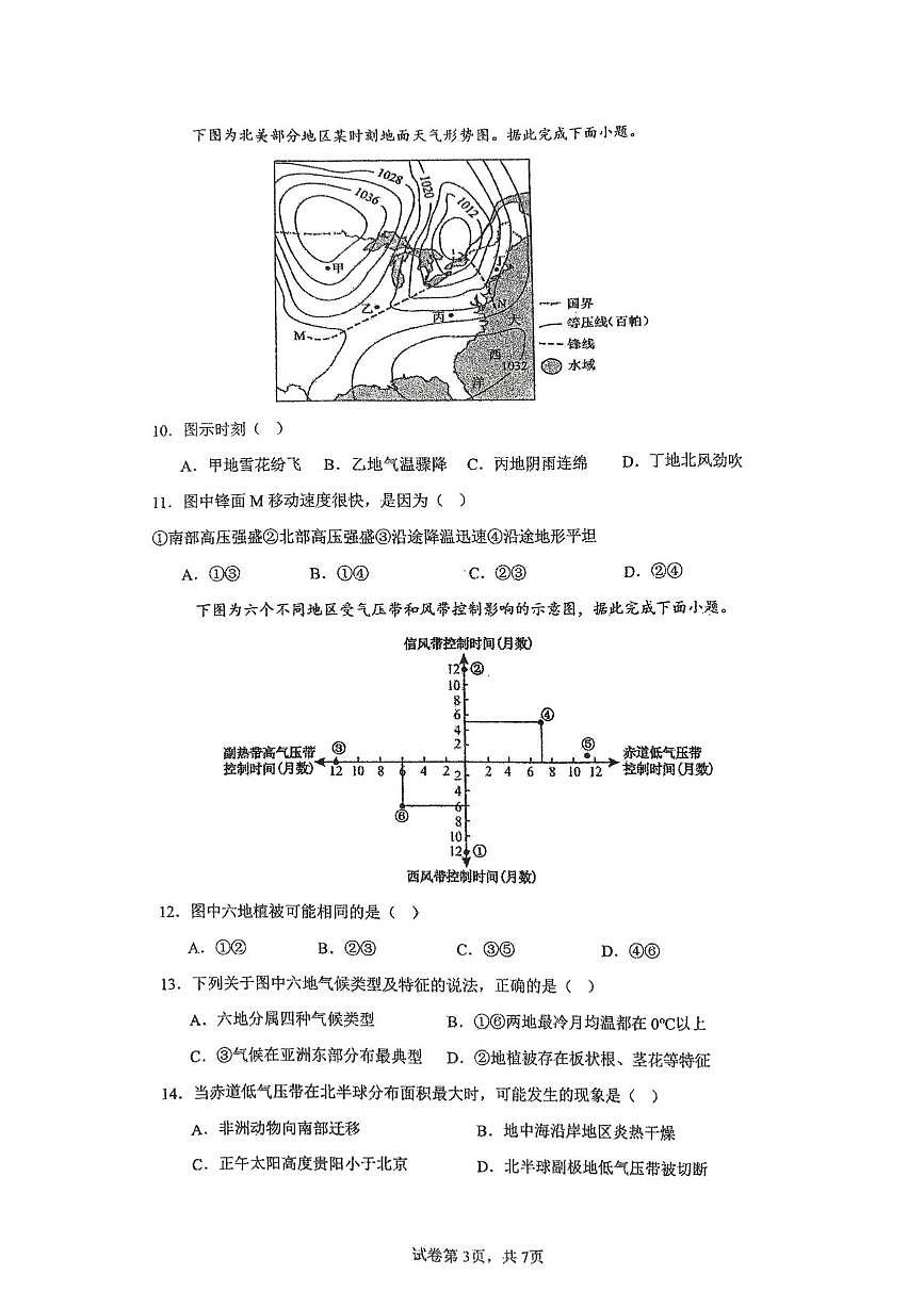 安徽省淮南第二中学2025-2026学年高二上学期2月期末地理试题第3页