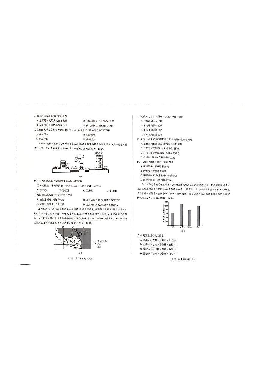 河北省承德市2025-2026学年高一上学期期末考试地理试题第2页