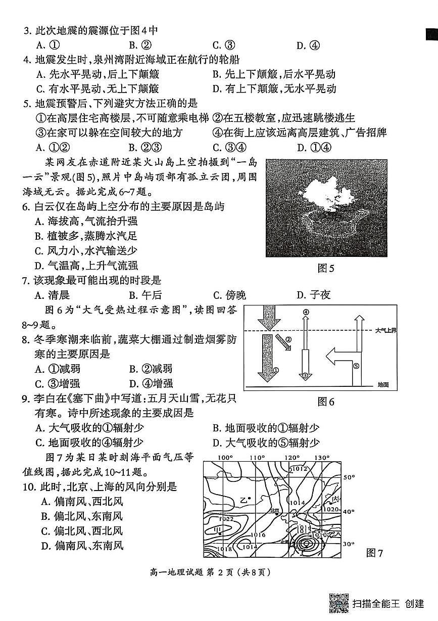 福建省三明市2025-2026学年高一上学期2月期末地理试题第2页