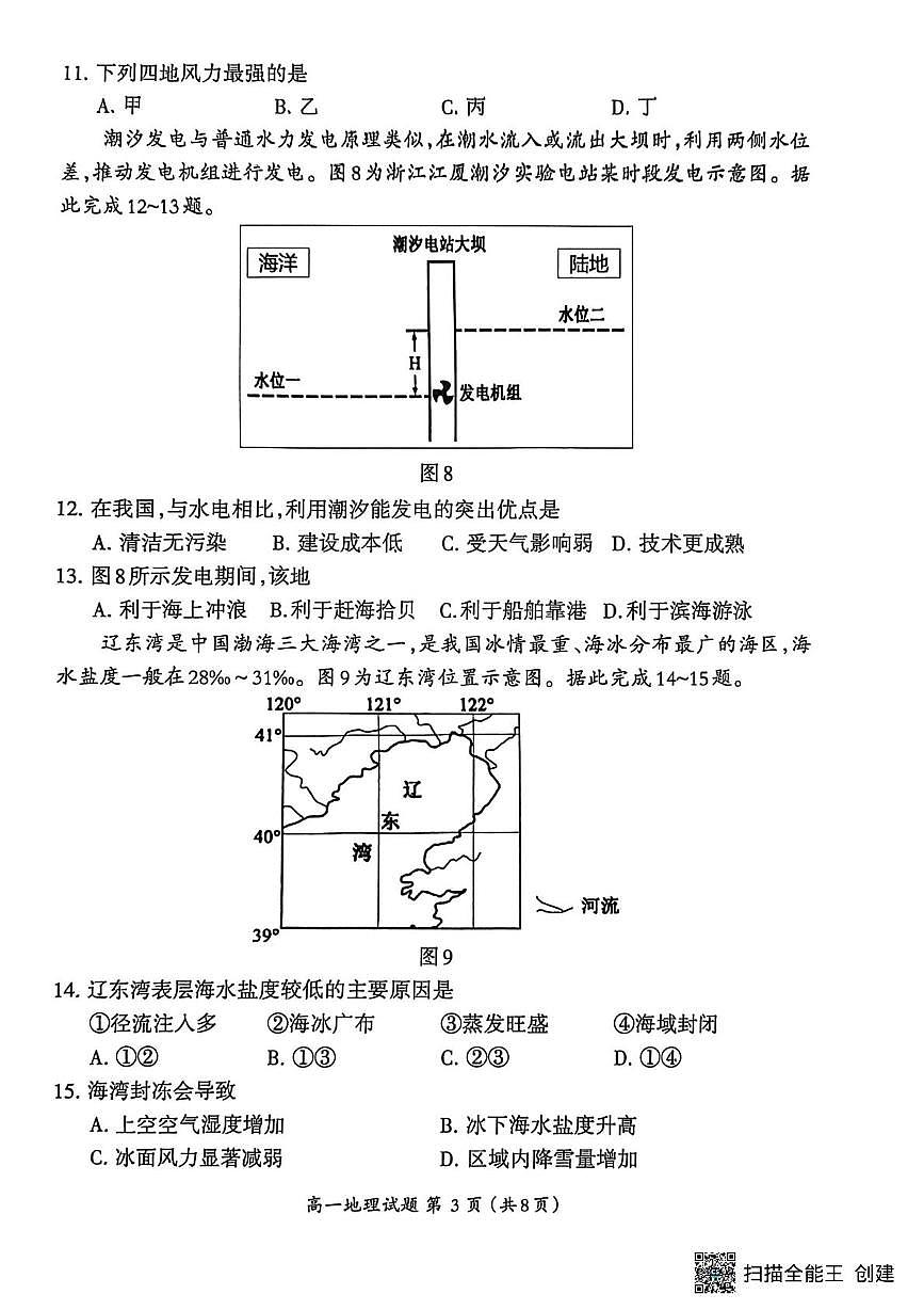 福建省三明市2025-2026学年高一上学期2月期末地理试题第3页