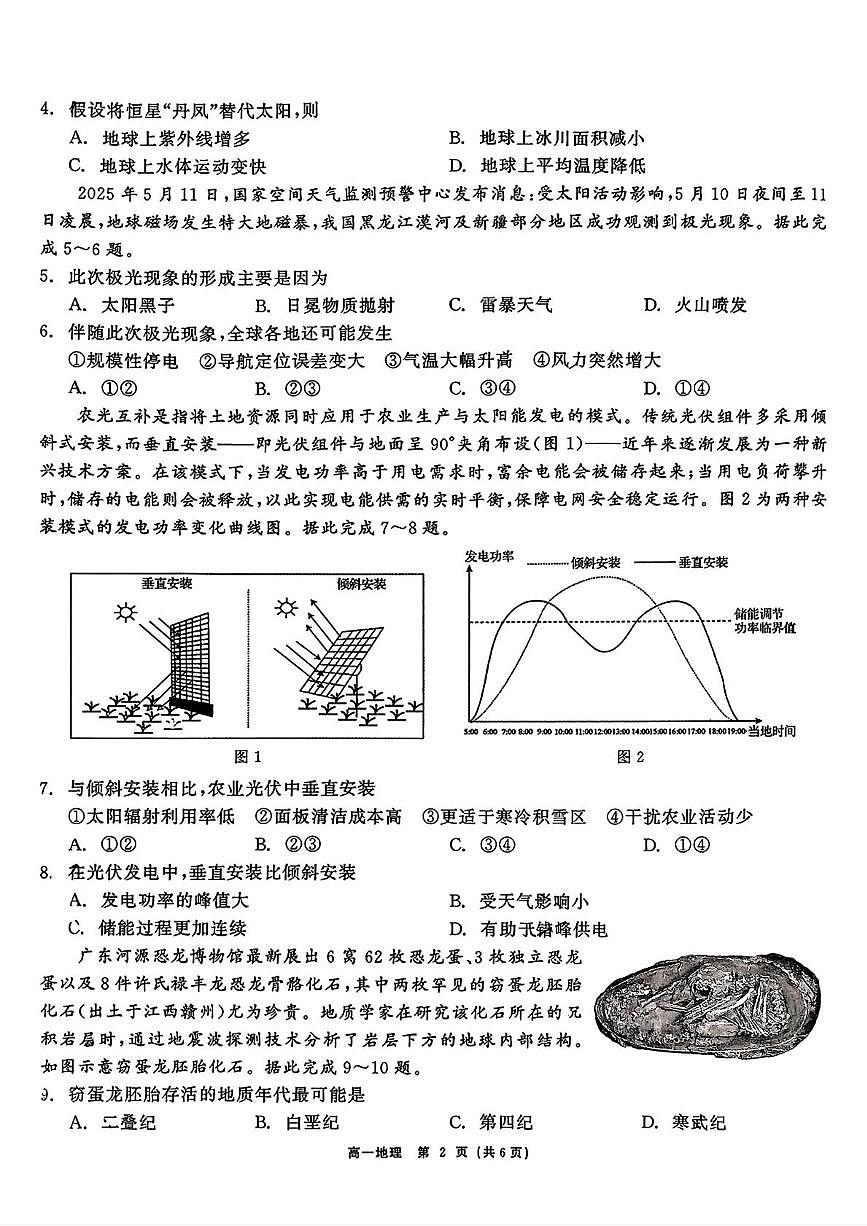 广东省深圳市外国语学校2025-2026学年高一上学期期末地理试题第2页