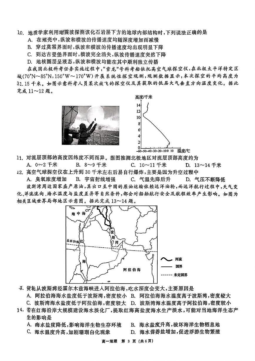 广东省深圳市外国语学校2025-2026学年高一上学期期末地理试题第3页
