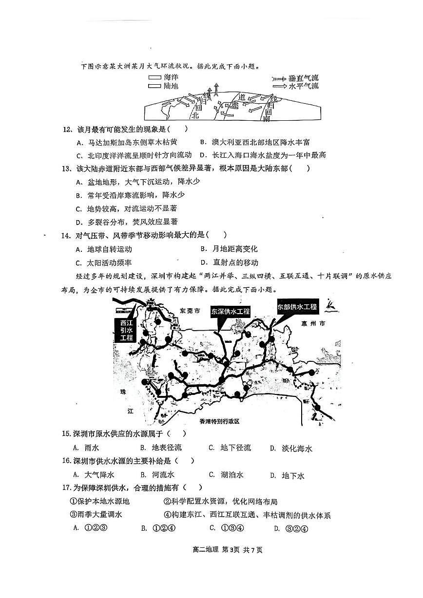 广东省深圳市高级中学（集团）2025-2026学年高二上学期2月期末地理试题第3页