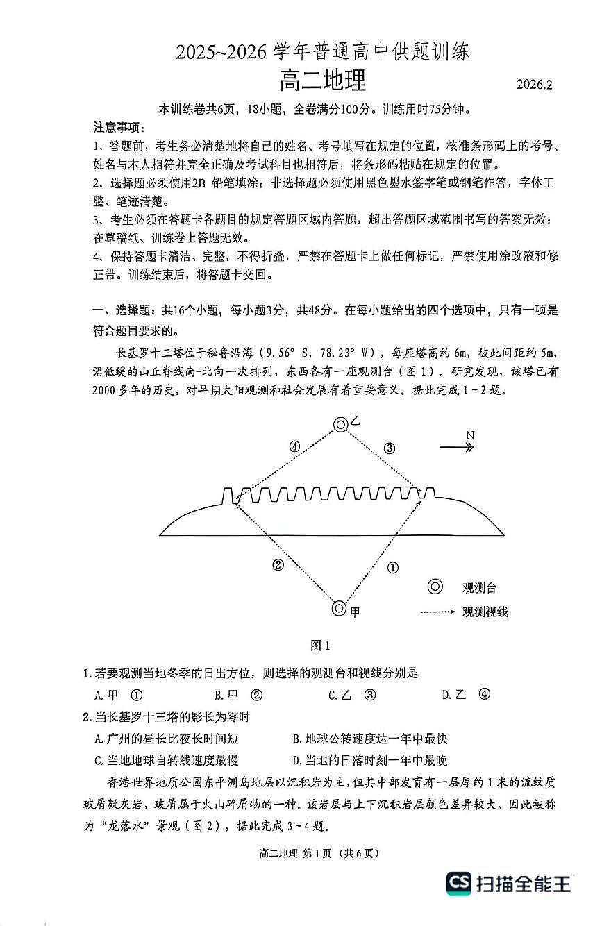 广东省佛山市2025-2026学年高二上学期2月期末地理试题第1页