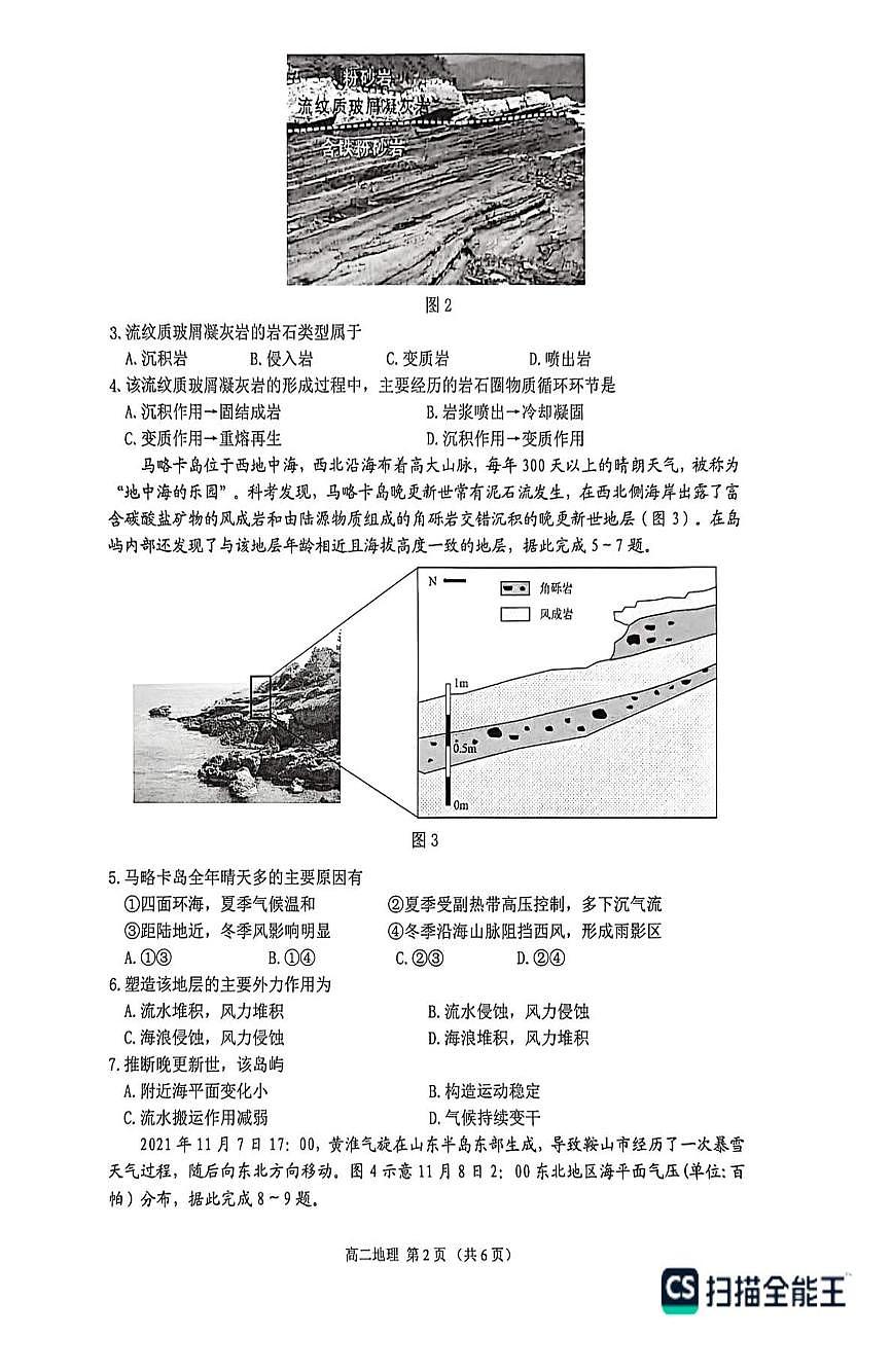 广东省佛山市2025-2026学年高二上学期2月期末地理试题第2页