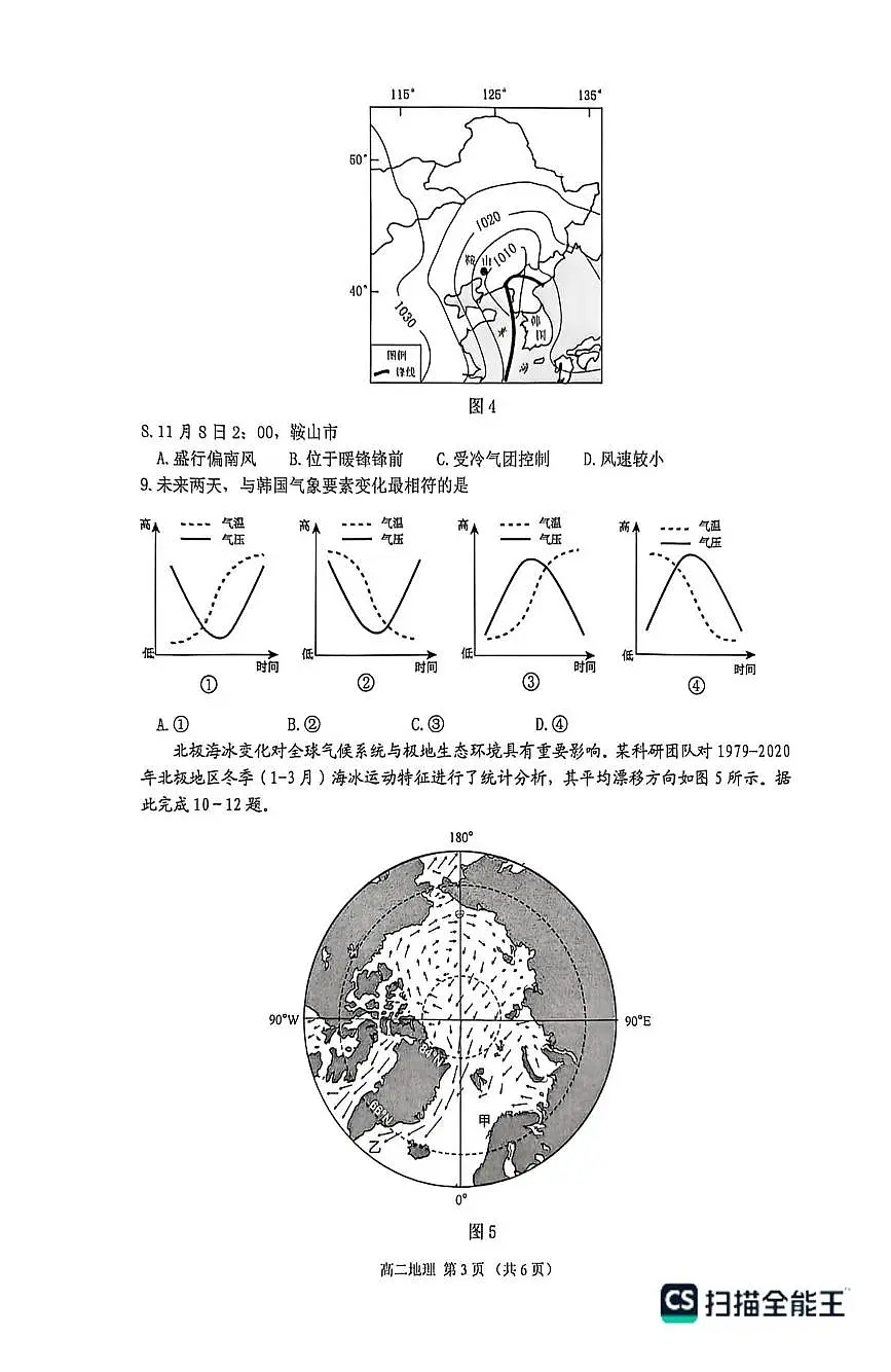 广东省佛山市2025-2026学年高二上学期2月期末地理试题第3页