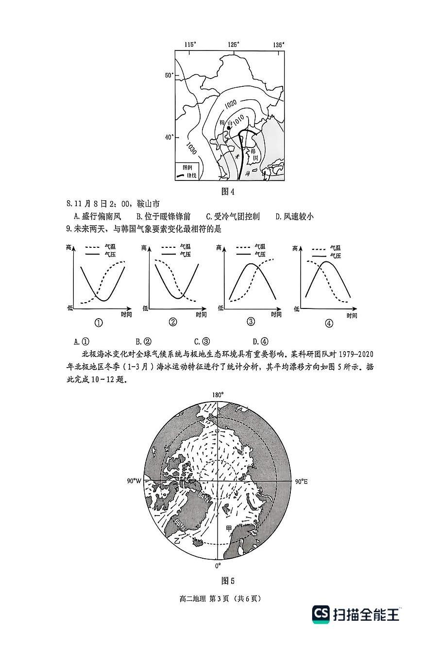 广东省佛山市2025-2026学年高二上学期2月期末地理试题第3页