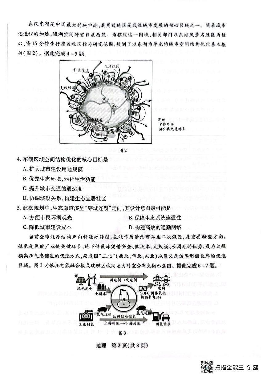 河南省安阳市文峰区2025-2026学年高三上学期2月期末地理试题第2页