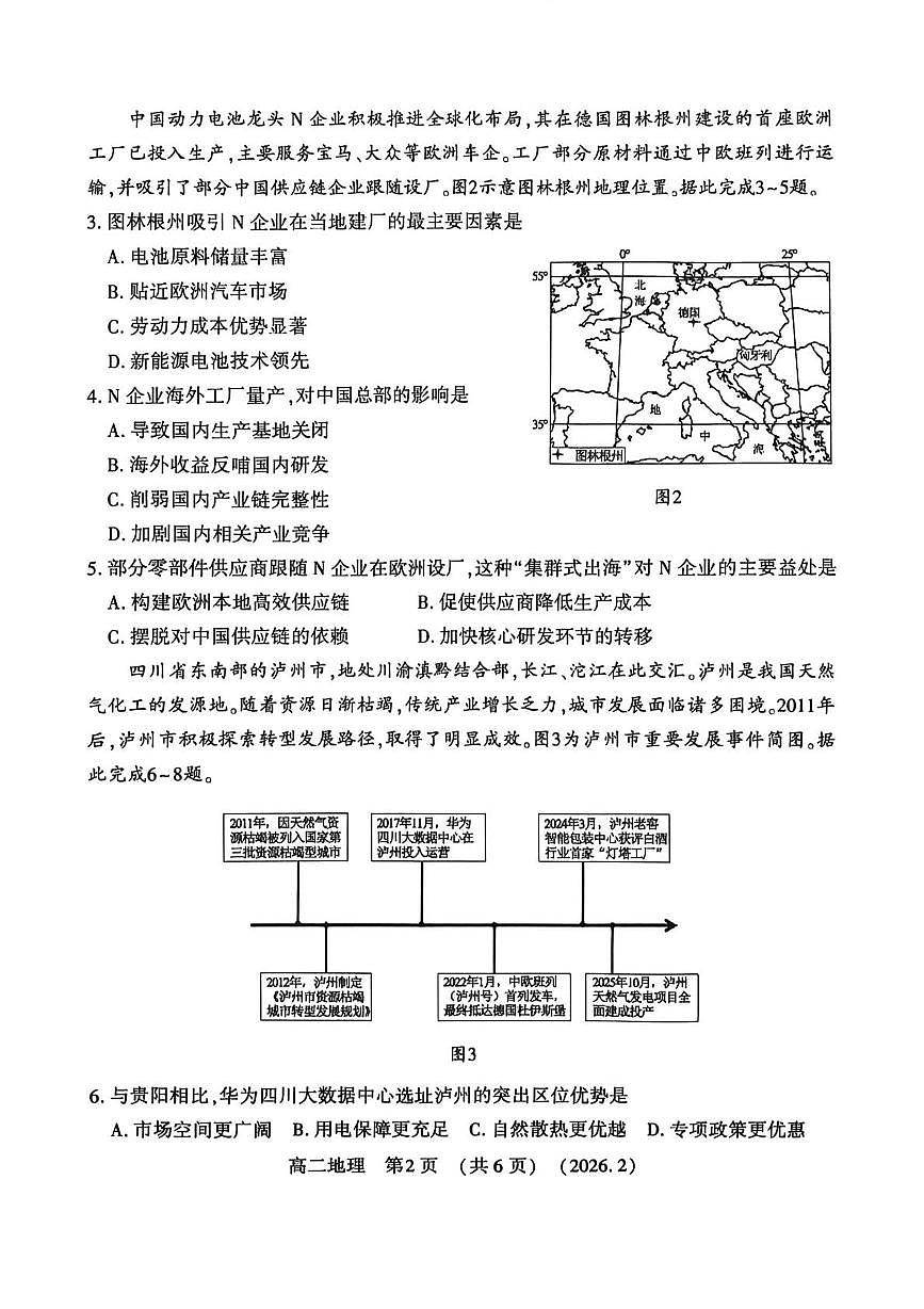 河南省洛阳市2025-2026学年高二上学期2月期末考试地理试卷第2页