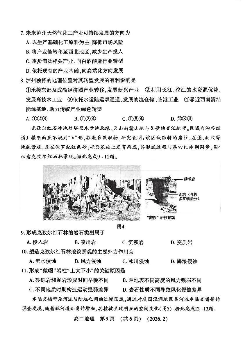 河南省洛阳市2025-2026学年高二上学期2月期末考试地理试卷第3页