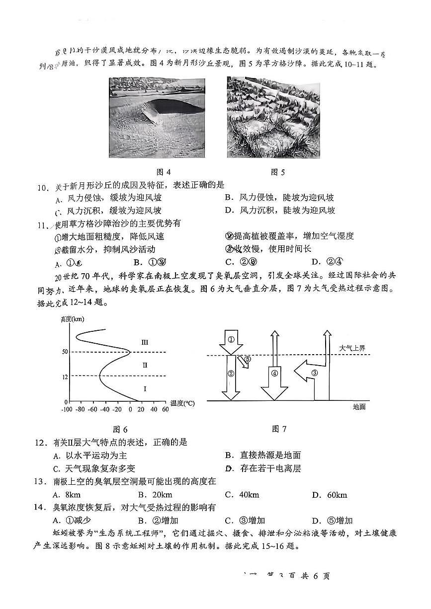 湖南省永州市2025-2026学年高一上学期期末考试地理试题第3页