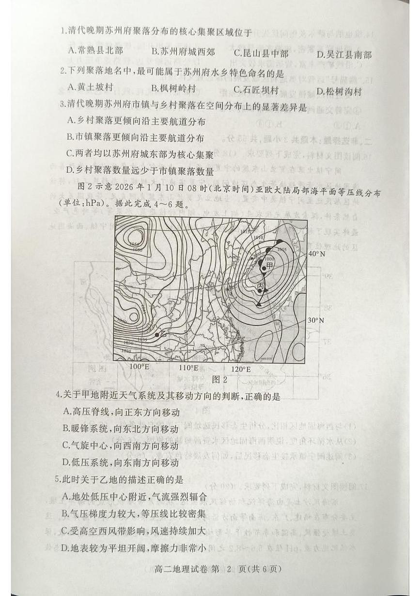 湖北省黄冈市2025-2026学年高二上学期期末地理试题第2页