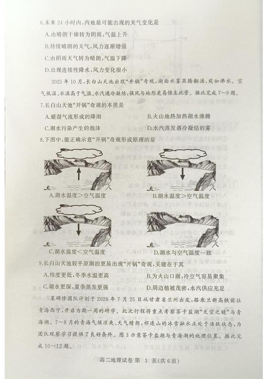 湖北省黄冈市2025-2026学年高二上学期期末地理试题第3页