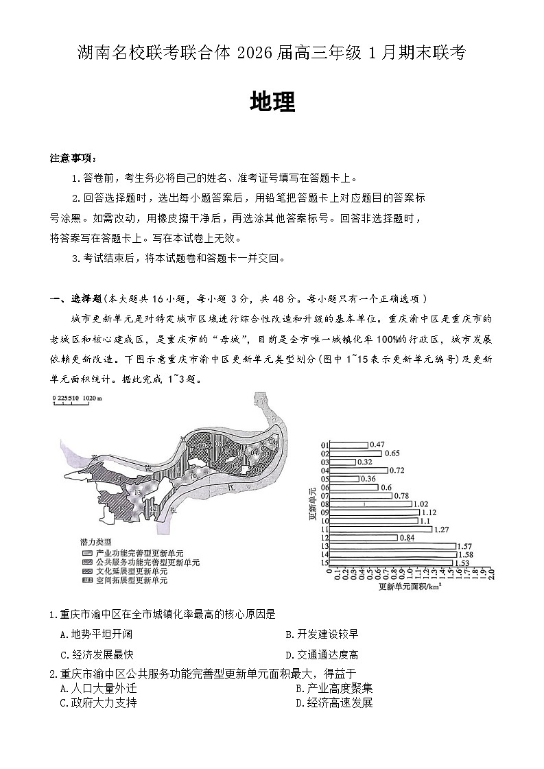 地理试题（1月期末） (1)第1页