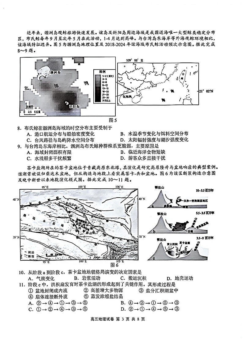 江苏省无锡市2025-2026学年高三上学期期末考试地理试题（含答案）第3页