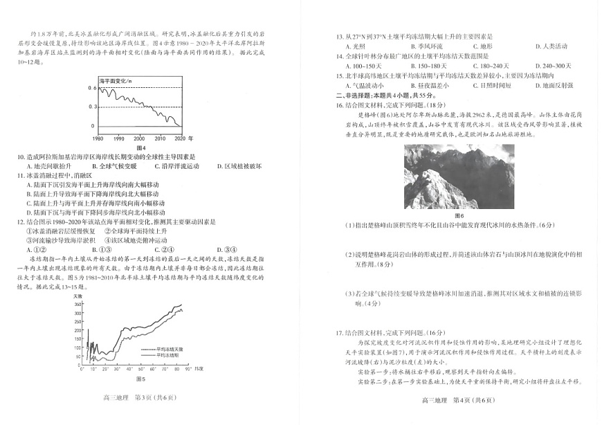 山西省太原市2025-2026学年第一学期高三年级期末学业诊断地理试卷第2页